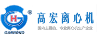 江蘇高宏離心機(jī)制造有限公司